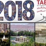 بخش خصوصی برای معرفی بیشتر رویداد تبریز۲۰۱۸ دست به کار می شود