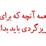 همه آنچه که برای تبریزگردی باید بدانیم