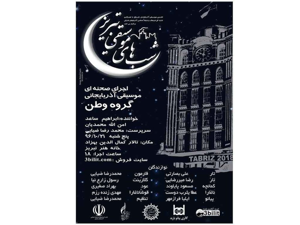 برگزاری شب های موسیقی تبریز با صدای “وطن”