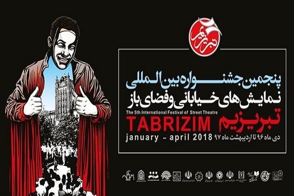 اعلام برنامه اجراهای بخش مذهبی–ملی پنحمین جشنواره «تبریزیم»