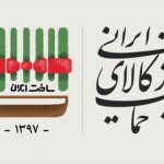 حمایت از فرهنگ کار برای حمایت از تولید ایرانی