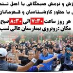 برپایی ایستگاه ورزش صبحگاهی در پارک جنگلی ارم
