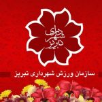 نشست خبری سازمان ورزش با اهالی رسانه برگزار میشود