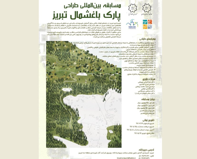 مسابقه بین المللی طراحی پارک باغشمال تبریز