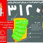 محل برگزاری مسابقات فوتسال جام تبریز ۲۰۱۸ اعلام شد