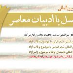 برگزارى کنگره ى بین المللى سه نسل با ادبیات معاصر