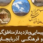 زمان آغاز برنامه کوهپیمایی کارکنان شهرداری مشخص شد