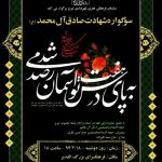 همایش سوگواری شهادت حضرت امام صادق (ع) برگزار می شود