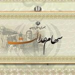 وراث متوفیان سهام عدالت میتوانند وکیل قانونی بگیرند