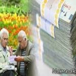 آغاز پرداخت مابهالتفاوت افزایش «حقوق»ها و «وام» بازنشستگان از مرداد + جزییات