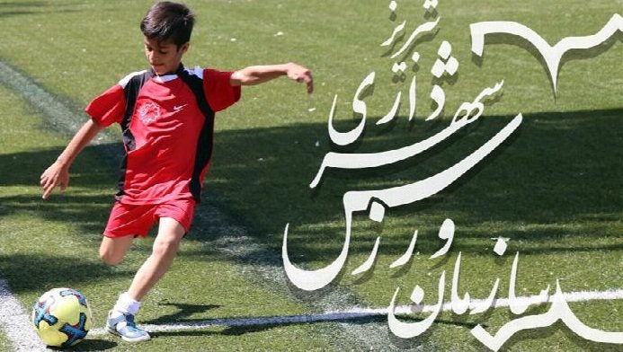 برنامه زمان‌بندی مدارس ورزشی شهرداری تبریز (دختران) اعلام شد