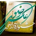 داوران جشنواره سراسری عکس رضوی در تبریز معرفی شدند