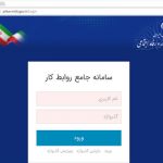 هزینه ثبت نام کارگران و کارفرمایان در سامانه روابط کار نهایی شد