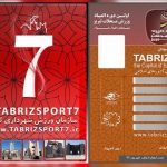 زمان صدور کارتهای بازی مسابقات المپیاد ورزشی محلات تبریز اعلام شد
