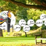 اسامی پارک های برگزاری مسابقات ورزش های بومی-محلی اعلام شد