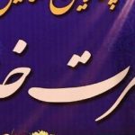 همایش بصیرت خانواده کارکنان سازمان ورزش شهرداری تبریز برگزار میشود