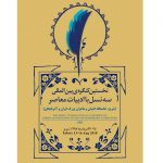برگزاری “کنگره ی سه نسل با ادبیات معاصر”/ تبریز، خاستگاه شاعران و ادیبان بزرگ ایران