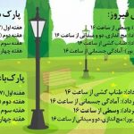 تغییر محل برگزاری مسابقات ورزش های بومی-محلی بانوان