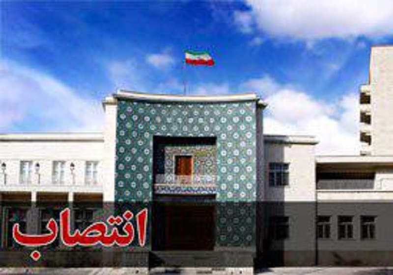 انتصاب یک معاون جدید در استانداری آذربایجان شرقی