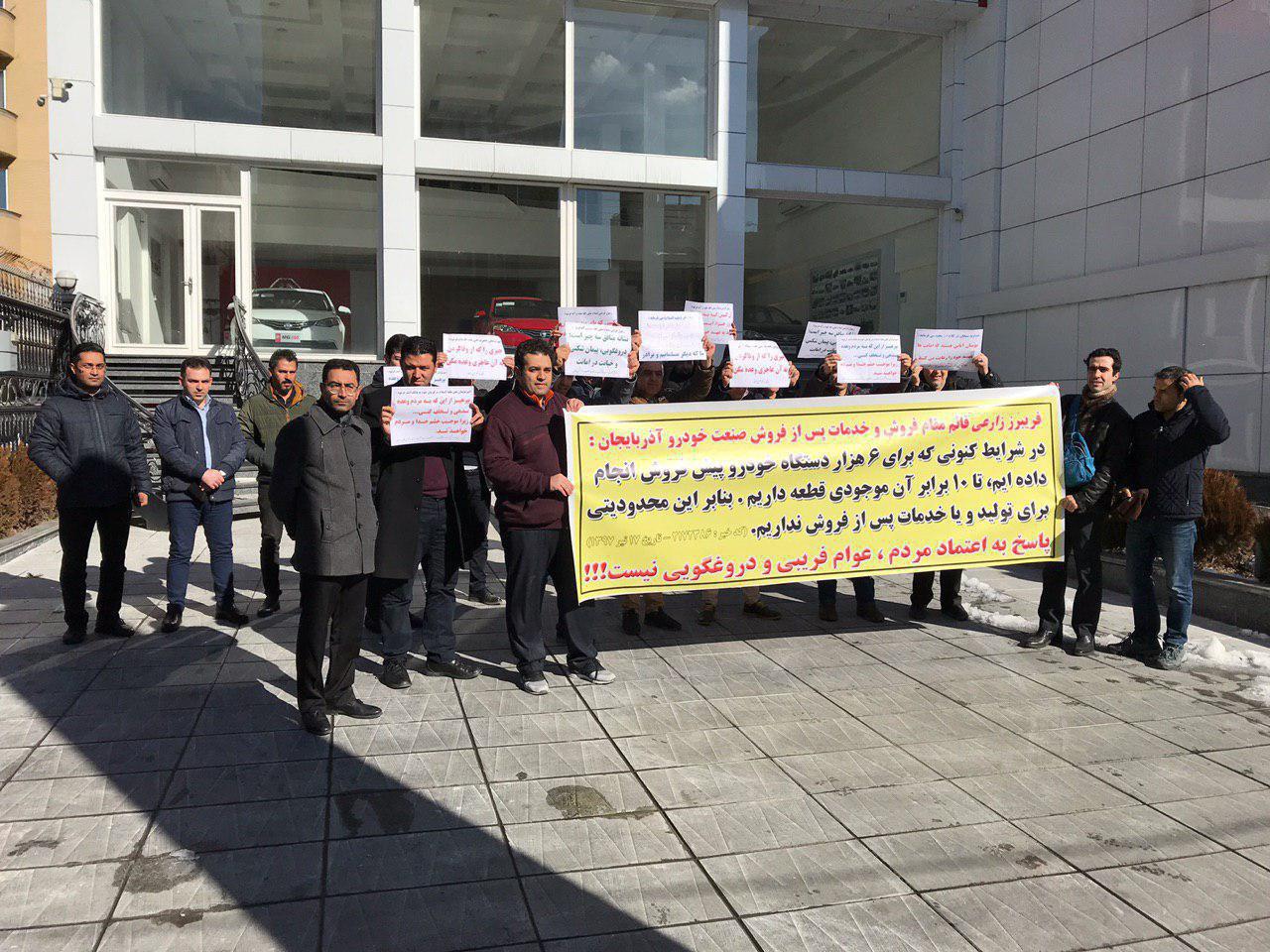 تجمع امروز مال باختگان صنعت خودرو آذربایجان (آذویکو) جلوی وزارت صنعت و معدن و تجارت در تبریز
