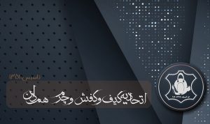 اتحادیه کیف و کفش و چرم همدان