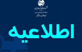 احتمال ایجاد اختلال در ارتباطات مرکز فجر تبریز