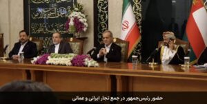 توافقات خوبی بین ایران و عمان انجام شد