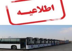 تغییر مسیر حرکتی اتوبوس ها به دلیل پروژه بهسازی پل شهید بهشتی