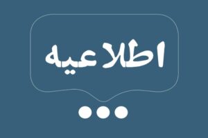 صدای انفجار کنترل‌شده در تبریز