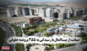 صدور ۱۶۰ رای قطعی در مراجع قضایی به نفع شهرداری تبریز / صیانت از بیت‌المال با رسیدگی به ۲۵۵ پرونده حقوقی