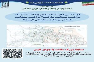 مسابقه پایش سلامت شهروندان در تبریز برگزار می‌شود