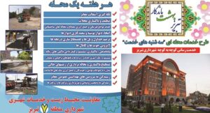 آغاز اجرای طرح «سه‌شنبه‌های خدمت» در محلات منطقه ۷ تبریز