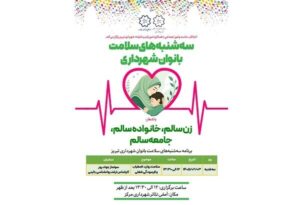 برگزاری سومین جلسه طرح سلامت بانوان با موضوع سلامت روان، اضطراب و فرسودگی شغلی