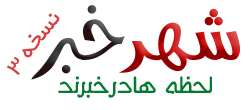آژانس خبری تحلیلی تبریز ما – اخبار سیاسی تبریز – اخبار اجتماعی تبریز – اخبار ورزشی تبریز – اخبار تراختور – اخبار فرهنگی تبریز – تبریز خبر