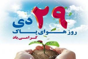 توسعه فضای سبز مرکز دفن در راستای توسعه پایدار شهری و حفظ پاکیزگی هوا 