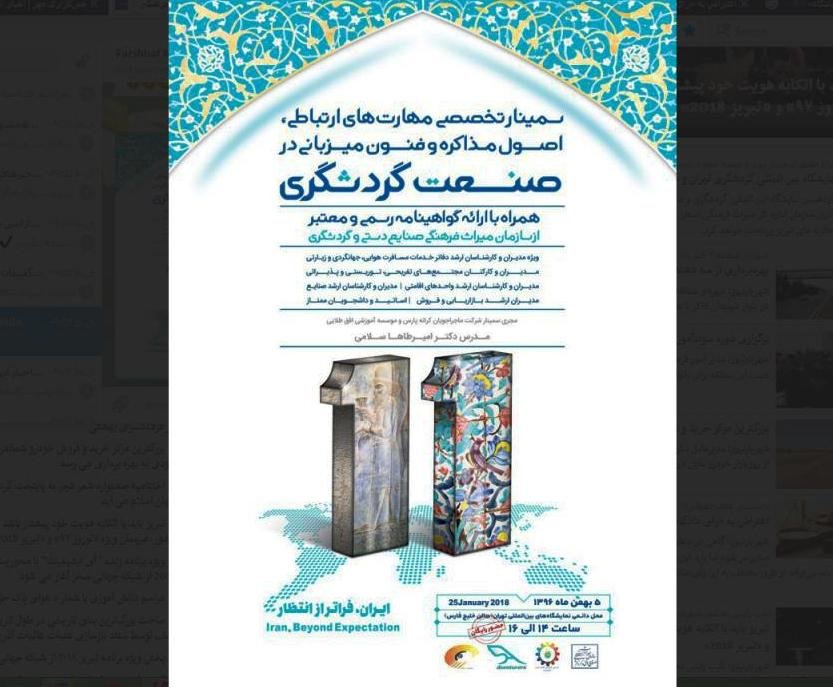 یازدهمین نمایشگاه بین المللی گردشگری تهران و صنایع وابسته آغاز به کار می کند