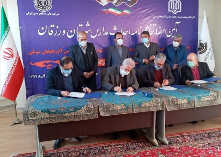 شرکت ملی مس ایران در ورزقان مدرسه می‌سازد