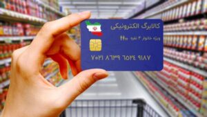مهلت استفاده از اعتبار کالابرگ تا پایان خردادماه